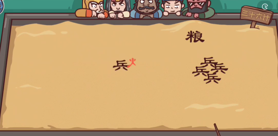 三国哈哈哈第57关攻略