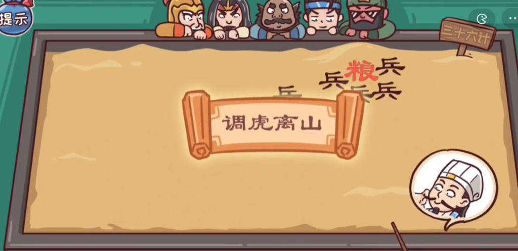 三国哈哈哈第57关攻略