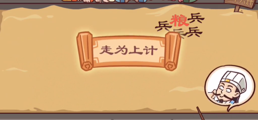 三国哈哈哈第57关攻略