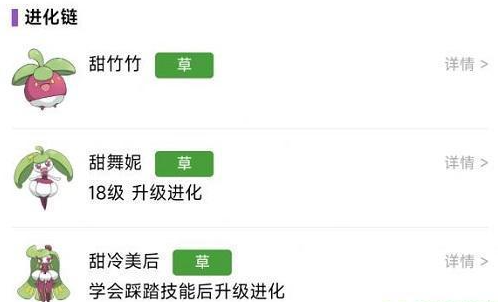 宝可梦朱紫甜冷美后怎么进化