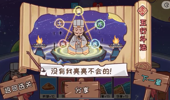 三国哈哈哈第58关攻略