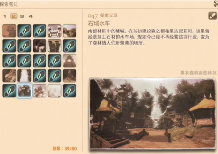 最终幻想14重生之境探索笔记47在哪