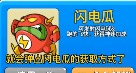 别惹农夫闪电瓜怎么解锁