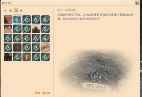 最终幻想14重生之境探索笔记52在哪