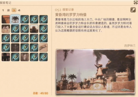 最终幻想14重生之境探索笔记52在哪