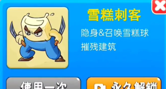别惹农夫雪糕刺客怎么获得