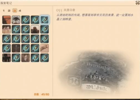 最终幻想14重生之境探索笔记55在哪