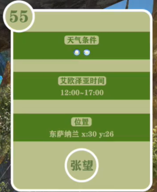 最终幻想14重生之境探索笔记55在哪