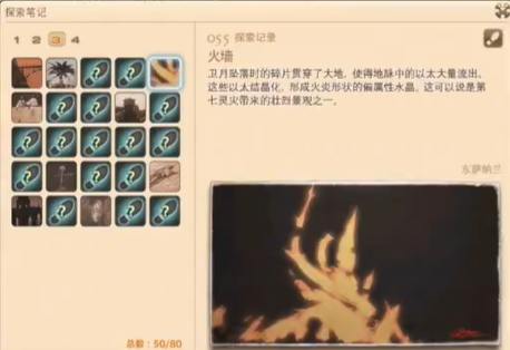 最终幻想14重生之境探索笔记55在哪