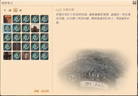 最终幻想14重生之境探索笔记56在哪