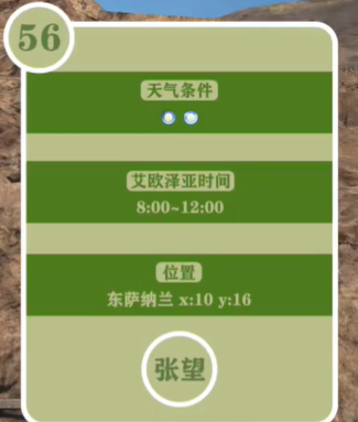 最终幻想14重生之境探索笔记56在哪