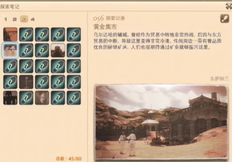 最终幻想14重生之境探索笔记56在哪