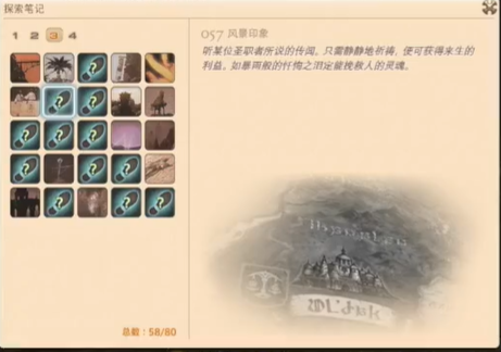 最终幻想14重生之境探索笔记57在哪