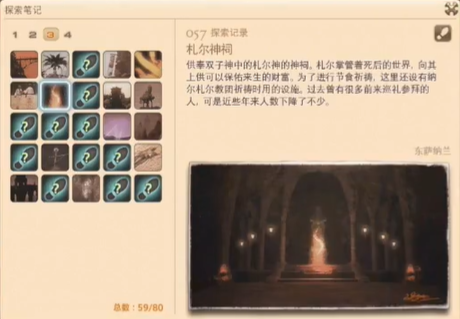 最终幻想14重生之境探索笔记57在哪