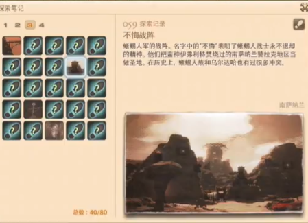 最终幻想14重生之境探索笔记59在哪