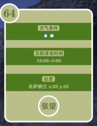 最终幻想14重生之境探索笔记64在哪