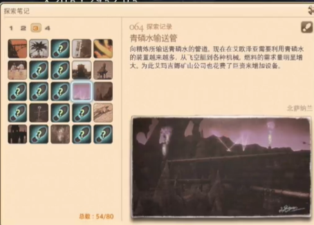 最终幻想14重生之境探索笔记64在哪