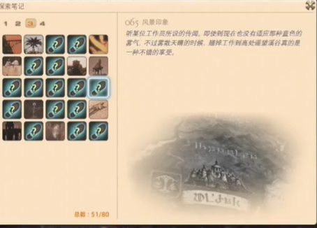 最终幻想14重生之境探索笔记65在哪