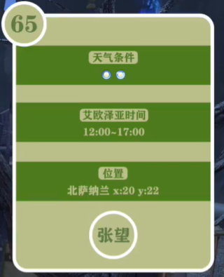 最终幻想14重生之境探索笔记65在哪
