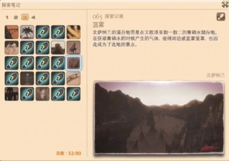 最终幻想14重生之境探索笔记65在哪