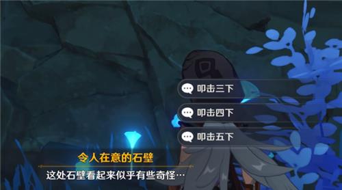 原神调查石壁上的灌木在哪