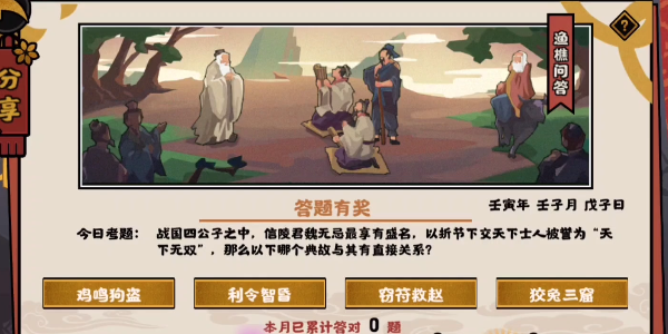 无悔华夏渔樵问答12.1