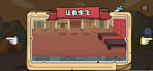 扯个蛋子第一关攻略
