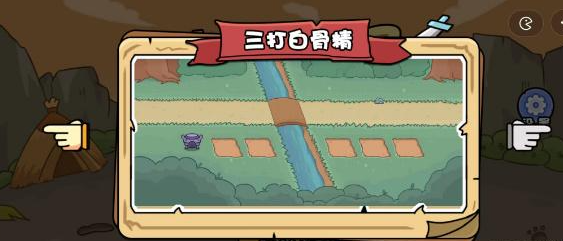 扯个蛋子第三关攻略
