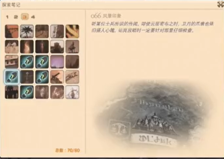 最终幻想14重生之境探索笔记66在哪