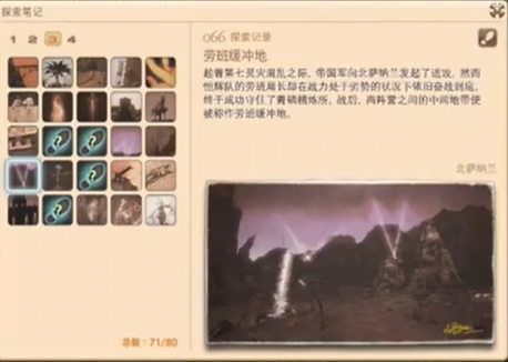 最终幻想14重生之境探索笔记66在哪