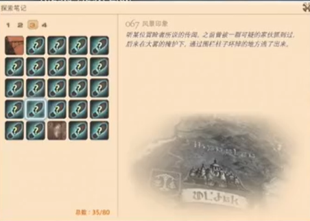 最终幻想14重生之境探索笔记67在哪