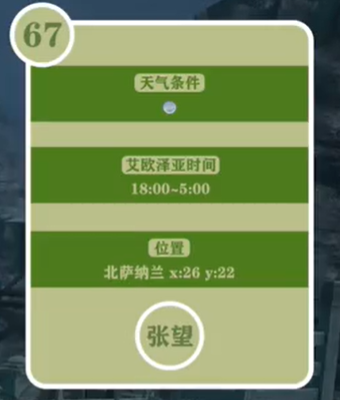 最终幻想14重生之境探索笔记67在哪