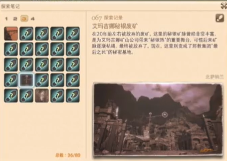 最终幻想14重生之境探索笔记67在哪