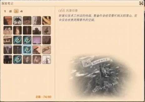 最终幻想14重生之境探索笔记68在哪