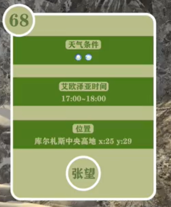 最终幻想14重生之境探索笔记68在哪