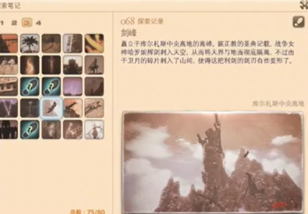 最终幻想14重生之境探索笔记68在哪