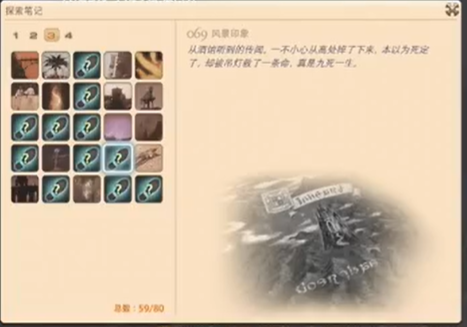 最终幻想14重生之境探索笔记69在哪