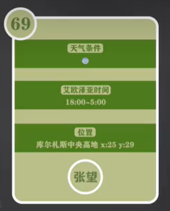 最终幻想14重生之境探索笔记69在哪
