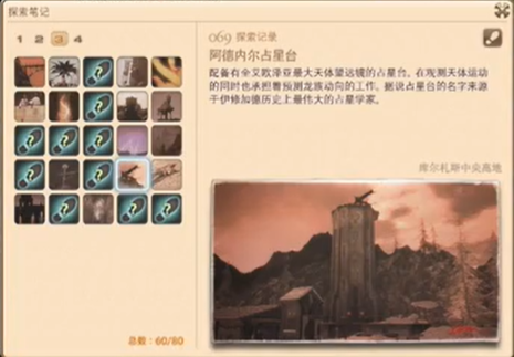 最终幻想14重生之境探索笔记69在哪