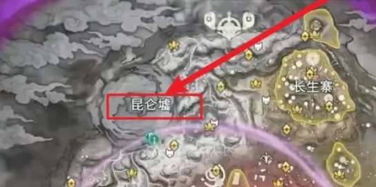 永劫无间昆仑墟位置介绍