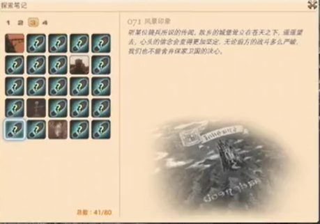最终幻想14重生之境探索笔记71在哪