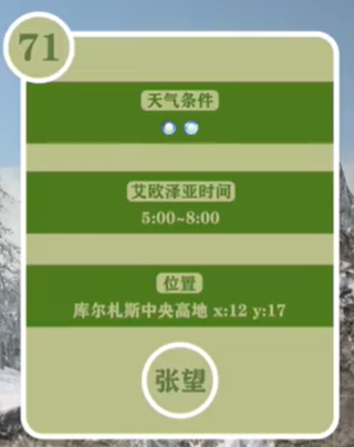 最终幻想14重生之境探索笔记71在哪