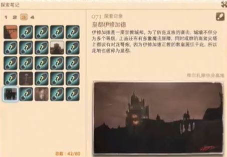 最终幻想14重生之境探索笔记71在哪