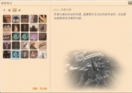最终幻想14重生之境探索笔记72在哪