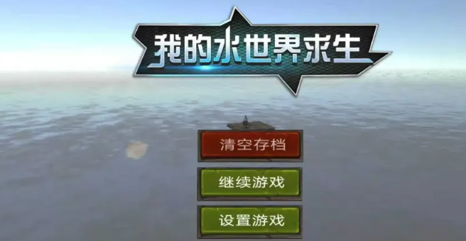 我的水世界求生头冷脚热任务怎么做