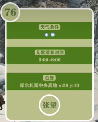 最终幻想14重生之境探索笔记76在哪