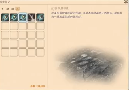 最终幻想14重生之境探索笔记78在哪