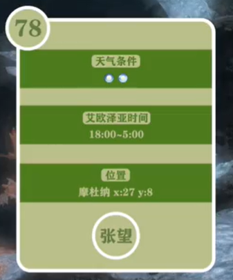 最终幻想14重生之境探索笔记78在哪