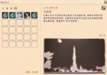 最终幻想14重生之境探索笔记78在哪