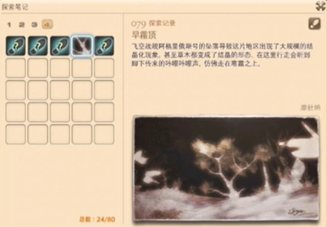 最终幻想14重生之境探索笔记79在哪